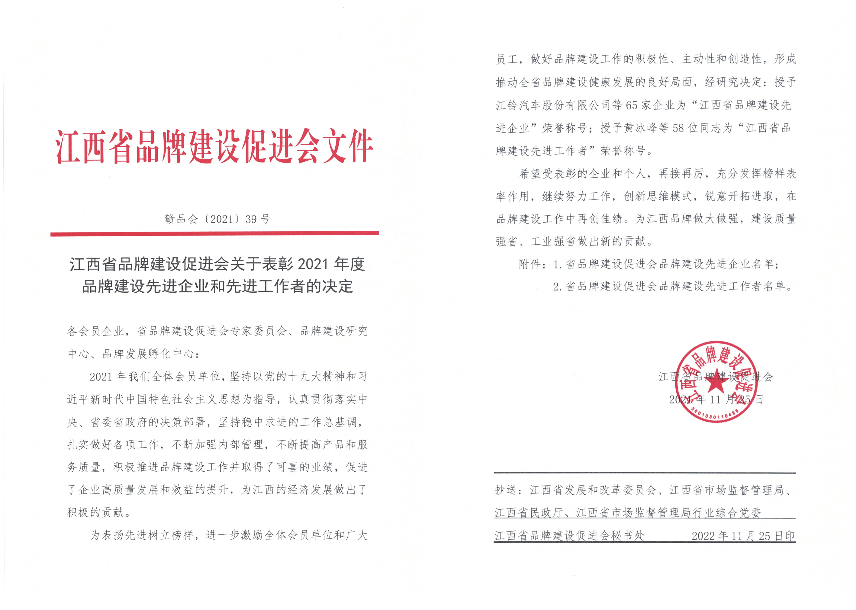 金環(huán)磁選喜獲江西省品牌建設(shè)先進企業(yè)